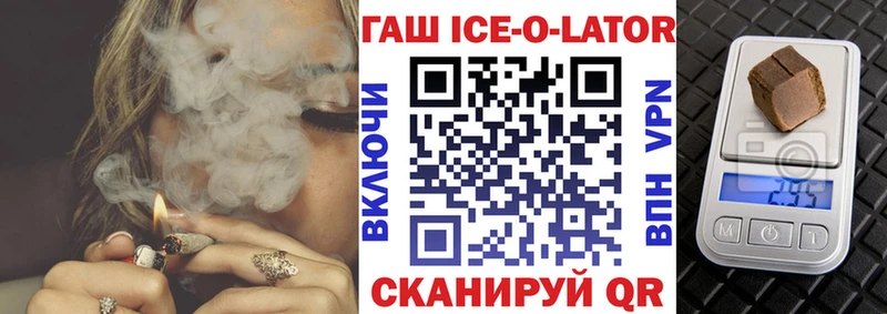 ГАШИШ Ice-O-Lator Амурск